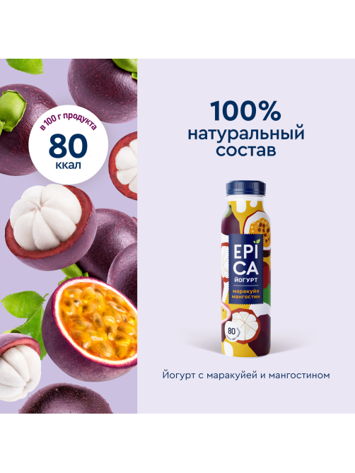 Йогурт питьевой Epica Маракуйя-мангостин 2.5%, 260г