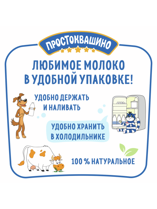 Молоко Простоквашино пастеризованное 3.2%, 1.4л