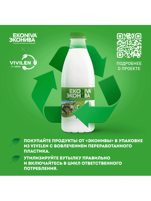Молоко Эконива пастеризованное 2.5%, 1л
