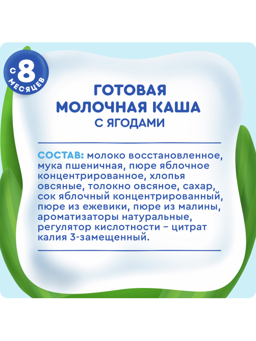 Каша молочная детская Агуша пшенично-овсяная яблоко и ежевика с малиной 8 месяцев + 1.5%, 100г