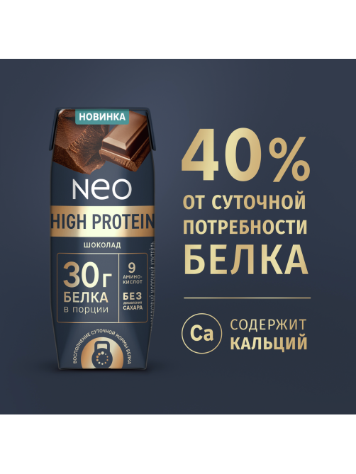 Коктейль молочный Neo High Protein шоколад, 260г