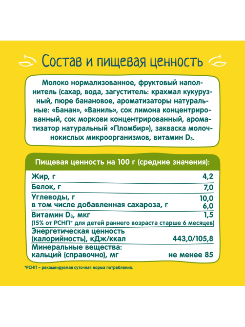 Творог детский ФрутоKids банановый пломбир 4.2%, 90г