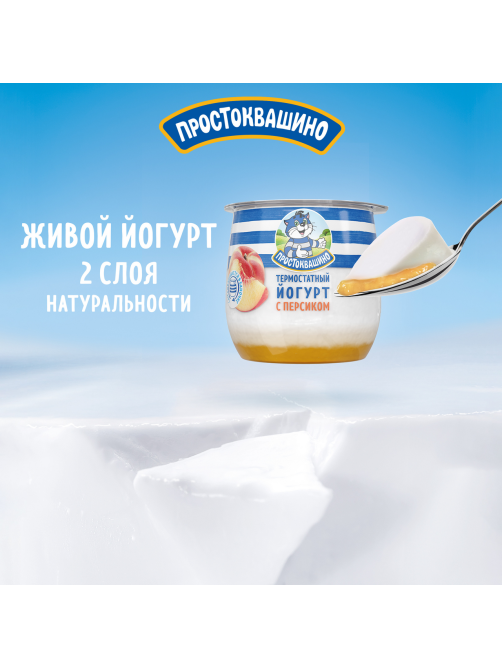 Йогурт термостатный Простоквашино с персиком 3.4%, 160г