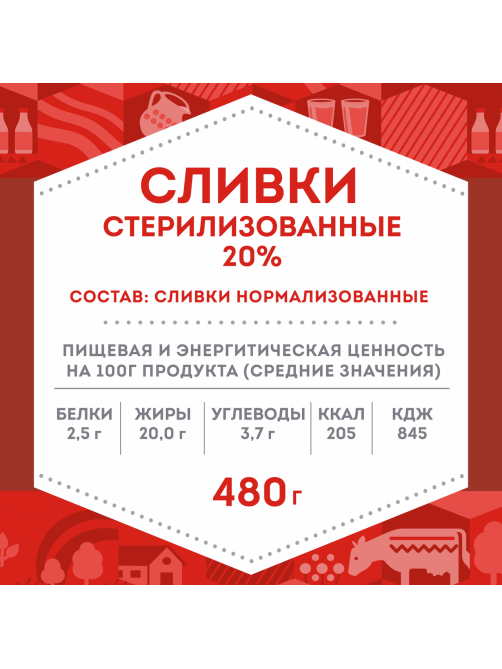 Сливки Домик в деревне стерилизованные 20%, 480г
