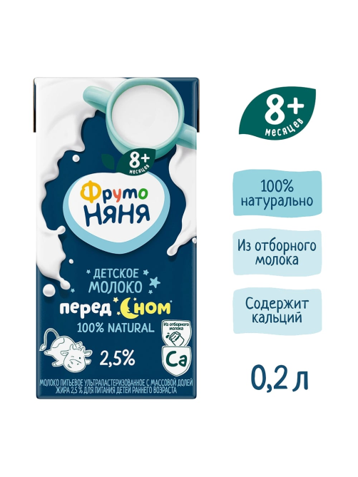 Молоко детское ФрутоНяня Перед сном ультрапастеризованное 2.5% с 8 месяцев, 200мл