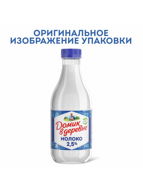 Молоко Домик в деревне пастеризованное 2.5%, 930мл