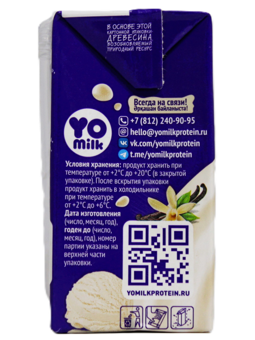 Коктейль молочный Yomilk Protein протеиновый пломбир 1.5%, 200мл