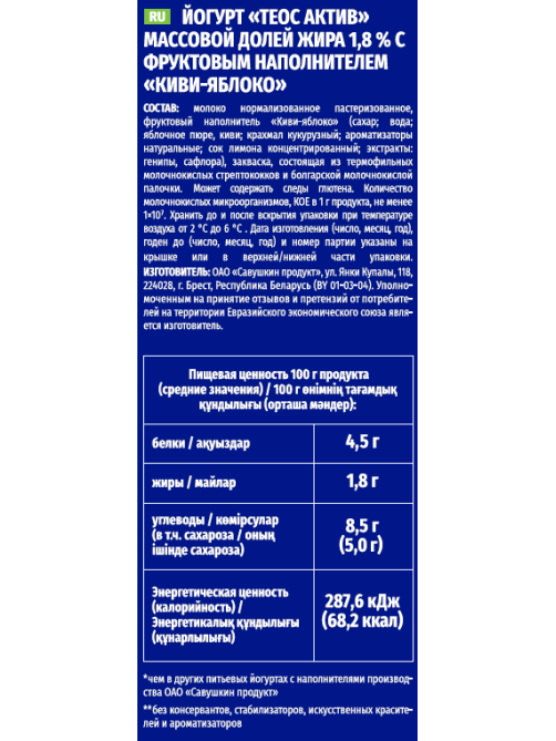 Йогурт питьевой Teos киви и яблоко 1.8%, 260г