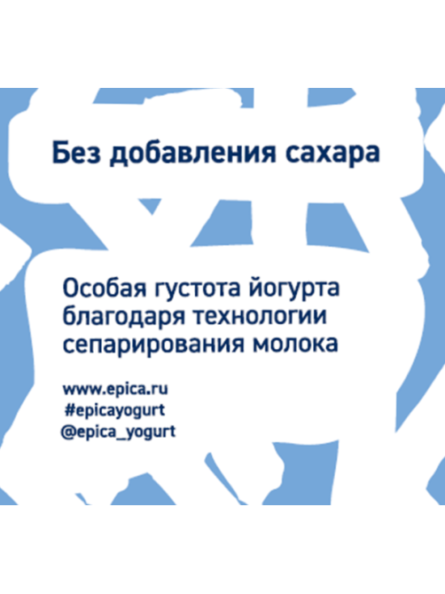 Йогурт Epica греческий натуральный без сахара 2.5%, 130г
