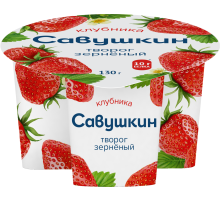 Творог зерненый Савушкин продукт 101 зерно клубника 5%, 130г