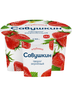 Творог зерненый Савушкин продукт 101 зерно клубника 5%, 130г