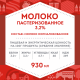 Молоко Домик в деревне пастеризованное 3.2%, 930мл