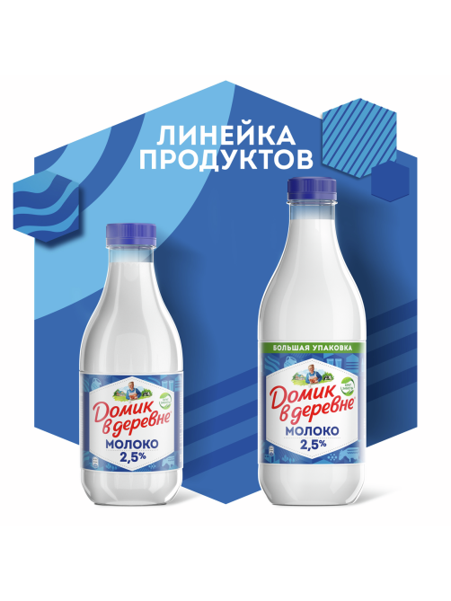 Молоко Домик в деревне пастеризованное 2.5%, 1.4л