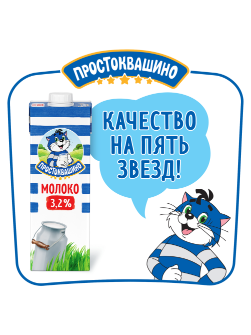 Молоко Простоквашино ультрапастеризованное 3.2%, 950мл