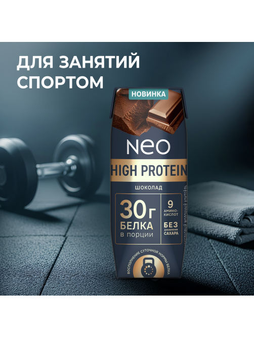 Коктейль молочный Neo High Protein шоколад, 260г