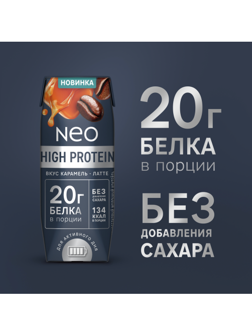 Коктейль молочный Neo High Protein карамель и латте, 260г