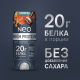 Коктейль молочный Neo High Protein карамель и латте, 260г