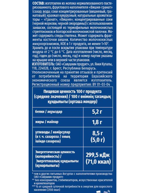 Йогурт питьевой Teos вишня-гранат 1.8%, 260г