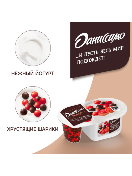 Йогурт Даниссимо клубника-шоколад 6.9%, 105г