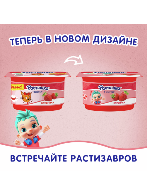 Творог детский Растишка Клубника 3.5% с 3 лет, 110г