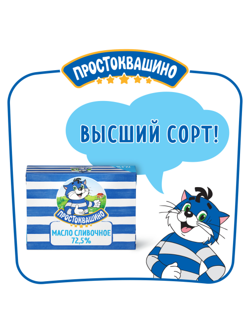 Масло сливочное Простоквашино 72.5%, 180г