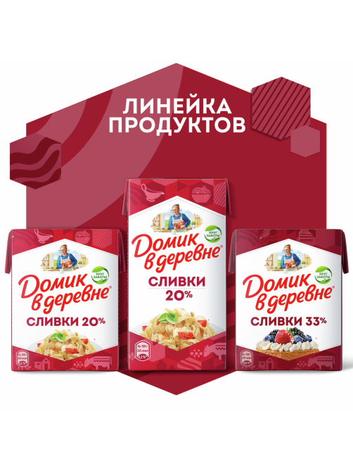 Сливки Домик в деревне стерилизованные 33%, 200г