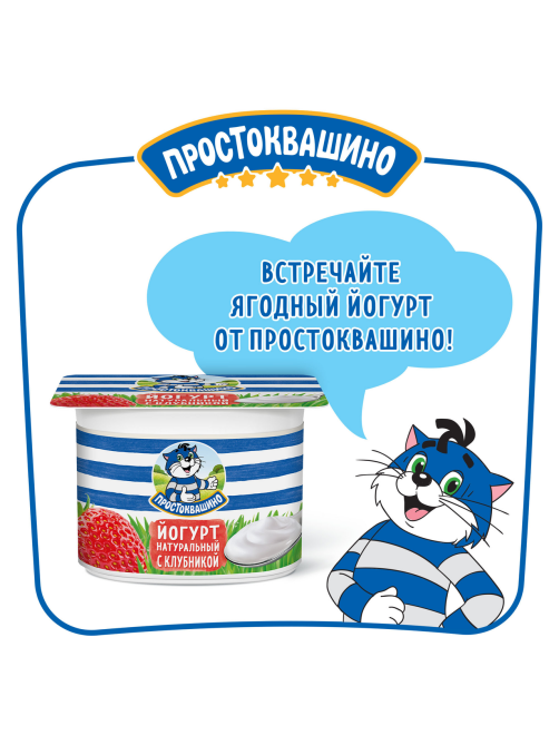 Йогурт Простоквашино клубника 2.9%, 110г