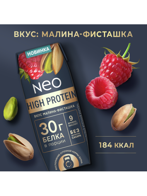 Коктейль молочный Neo High Protein малина и фисташка, 260г