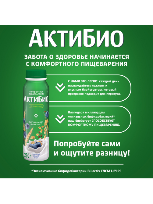 Йогурт питьевой Актибио черника-злаки-семена льна 1.6%, 260г