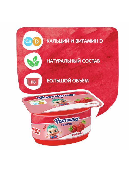 Творог детский Растишка Клубника 3.5% с 3 лет, 110г