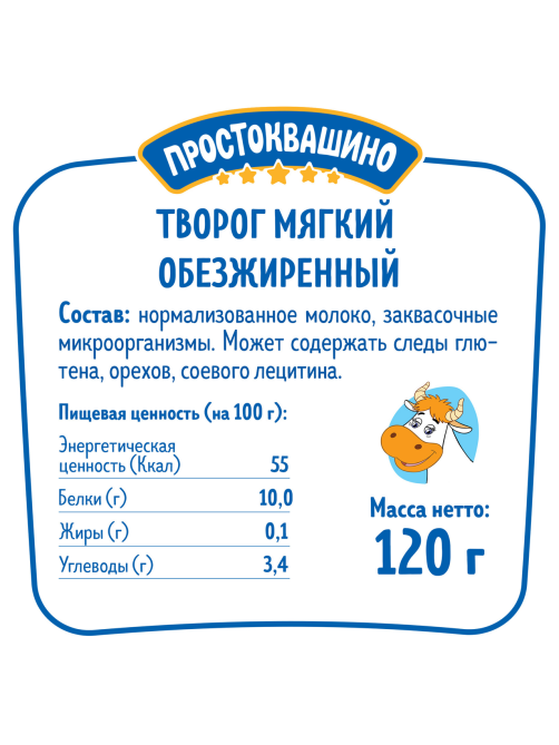 Творог Простоквашино мягкий 0.1%, 120г
