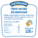 Творог Простоквашино мягкий 0.1%, 120г