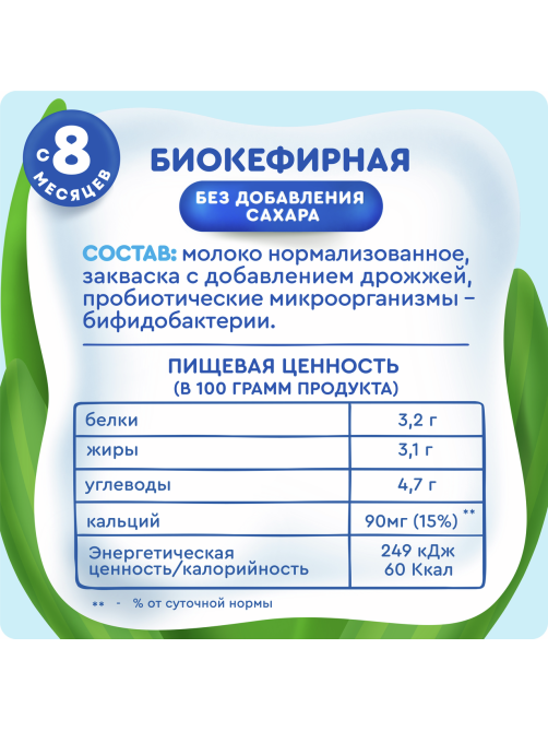 Продукт биокефирный детский Агуша 3.1% с 8 месяцев, 180г