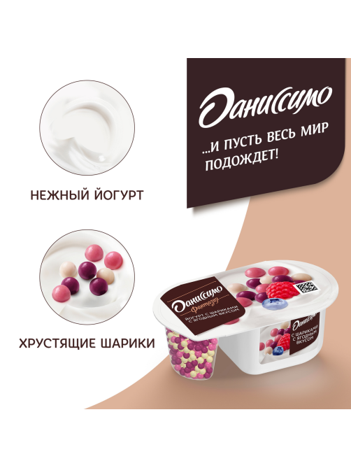 Йогурт Даниссимо Фантазия с ягодными шариками 6.9%, 105г