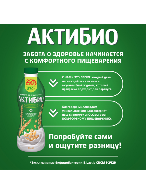 Йогурт питьевой Актибио злаки 1.8%, 870г