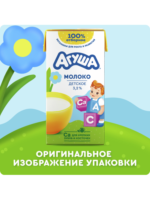 Молоко детское Агуша обогащенное витаминами стерилизованное 3.2% с 3 лет, 500г