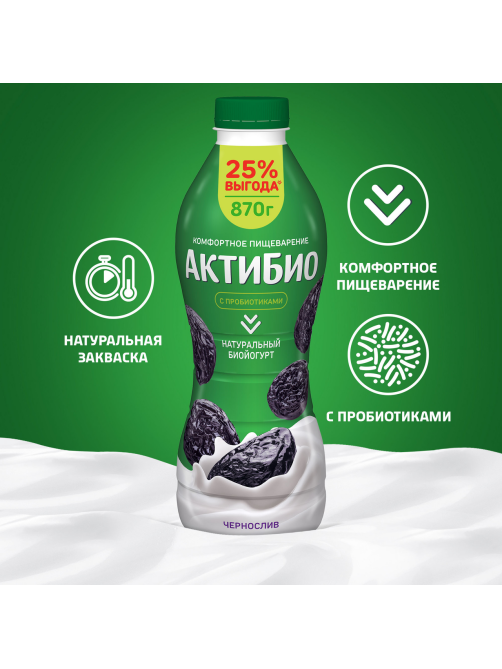 Йогурт питьевой Актибио чернослив 1.5%, 870г