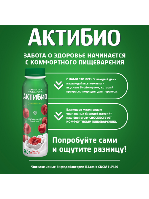 Йогурт питьевой Актибио вишня-семена чиа 1.5%, 260г