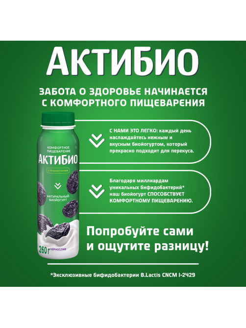 Йогурт питьевой Актибио чернослив 1.5%, 260г