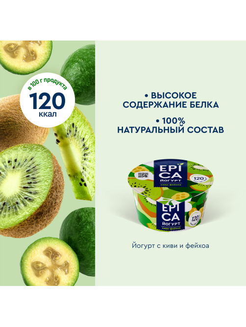 Йогурт Epica киви фейхоа 4.8%, 130г