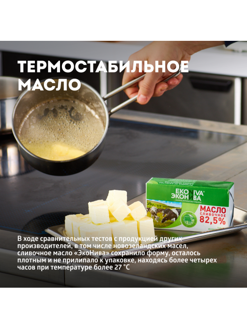 Масло сливочное Эконива Традиционное ГОСТ 82.5%, 180г
