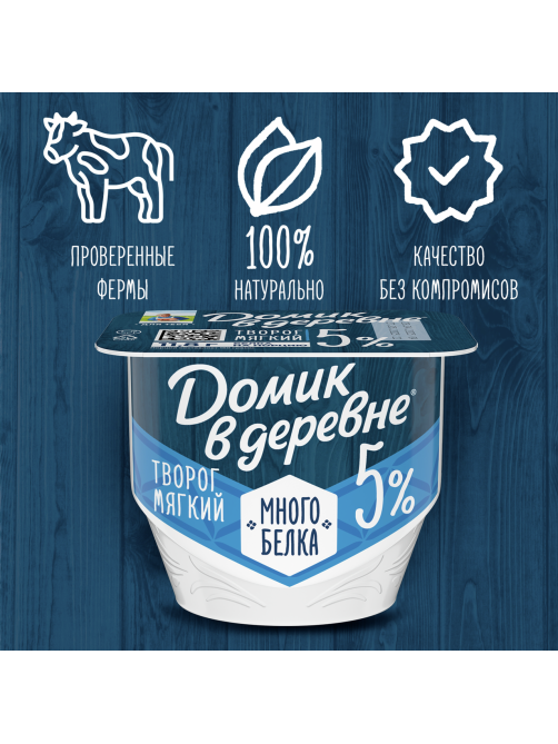 Творог Домик в деревне мягкий 5%, 150г