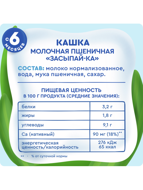 Каша молочная детская Агуша Пшеничная 1.8% с 6 месяцев, 190г