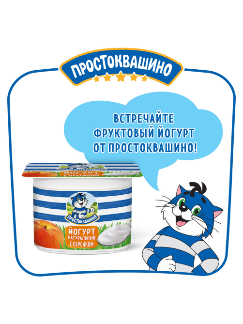 Йогурт Простоквашино персик 2.9%, 110г