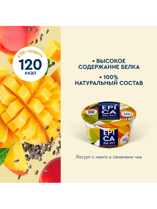 Йогурт Epica манго семена чиа 5%, 130г