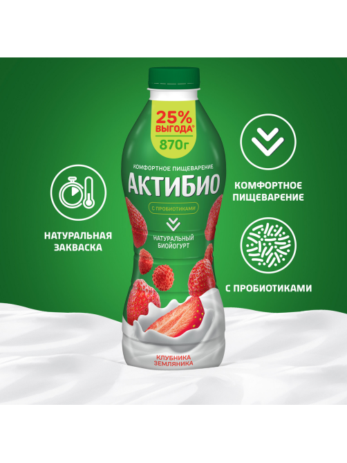 Йогурт питьевой Актибио клубника-земляника 1.5%, 870г