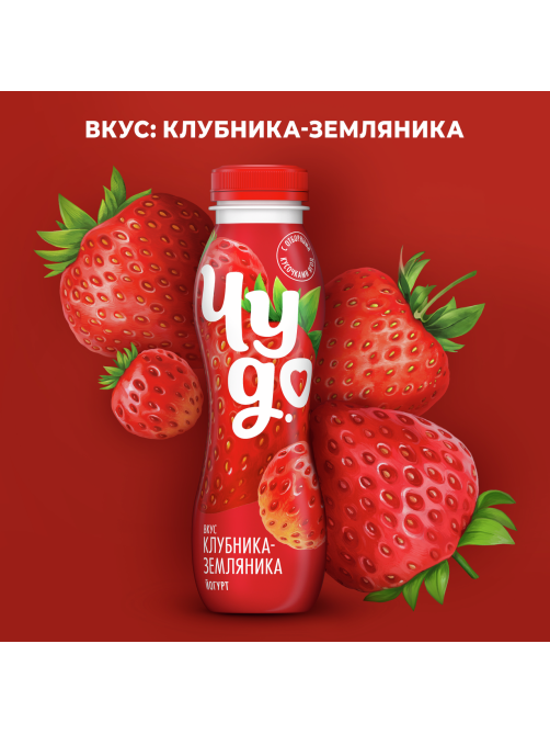 Йогурт питьевой Чудо Клубника-земляника 1.9%, 260г