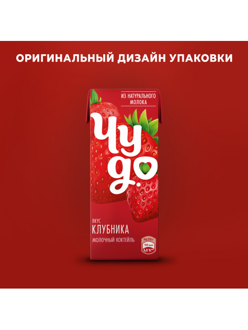 Коктейль молочный Чудо клубника 2%, 200г