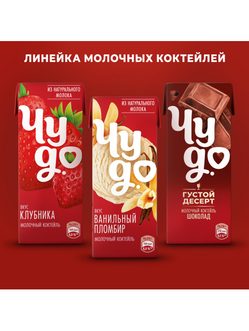 Коктейль молочный Чудо клубника 2%, 200г