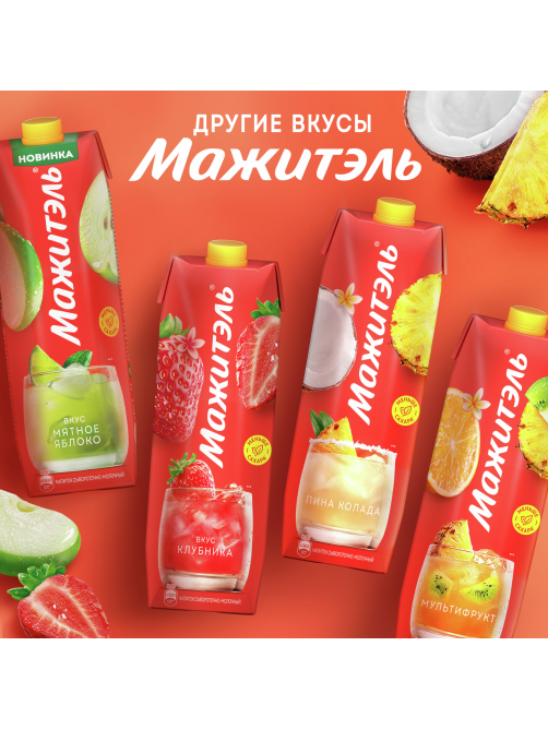 Напиток сывороточный Мажитэль персик, маракуйя 0.05%, 950г